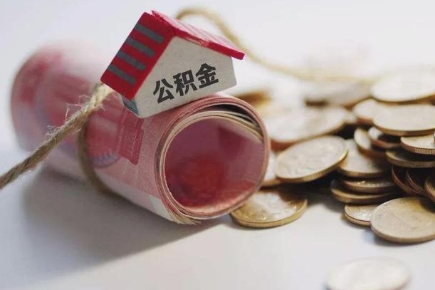 如东南昌公积金可以付首付吗（如东南昌公积金贷款首付几成）